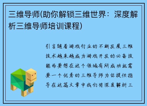 三维导师(助你解锁三维世界：深度解析三维导师培训课程)