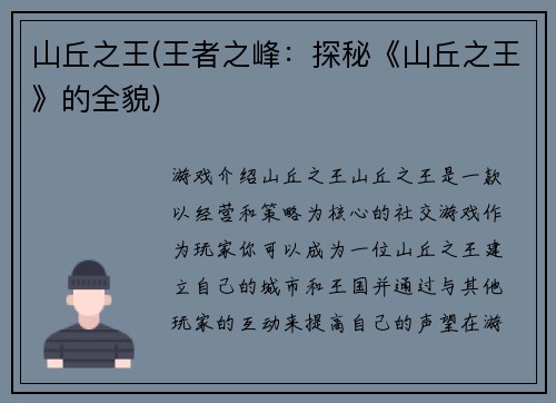 山丘之王(王者之峰：探秘《山丘之王》的全貌)